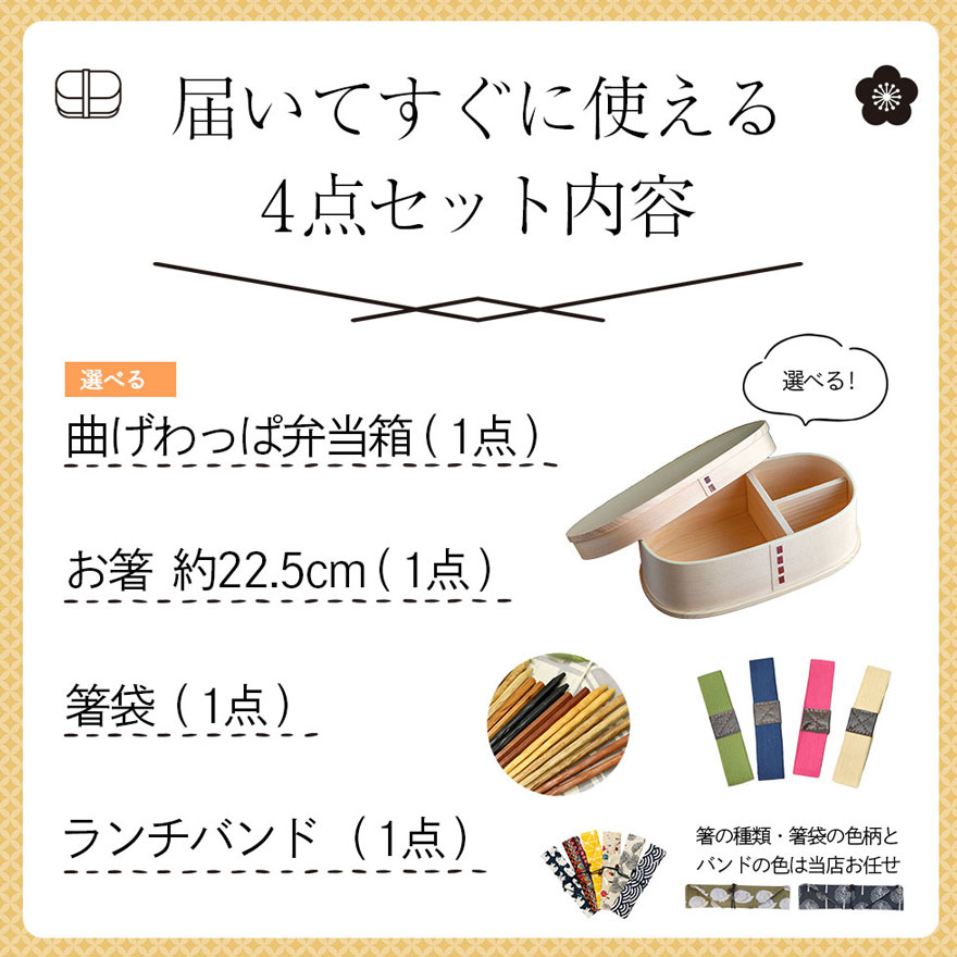 選べる 曲げわっぱ 弁当箱 4点セット 送料無料 木製 まげわっぱ