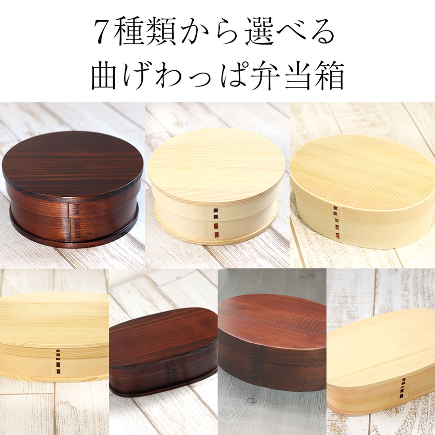 選べる 曲げわっぱ 弁当箱 4点セット 送料無料 木製 まげわっぱ