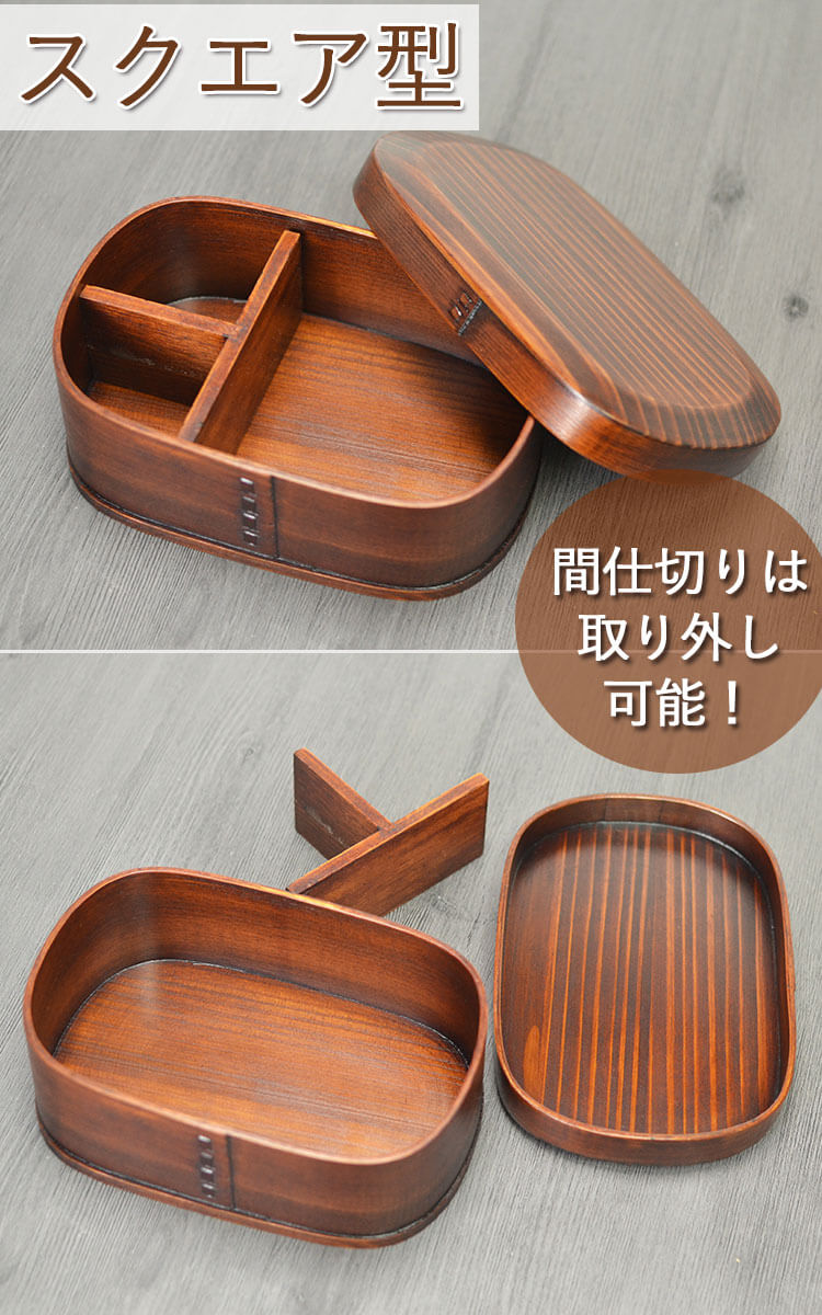 お弁当箱 曲げわっぱ 弁当箱 一段 胴張 スクエア 900cc 茶 1段 間仕切り バンド付き 訳あり |  | 02