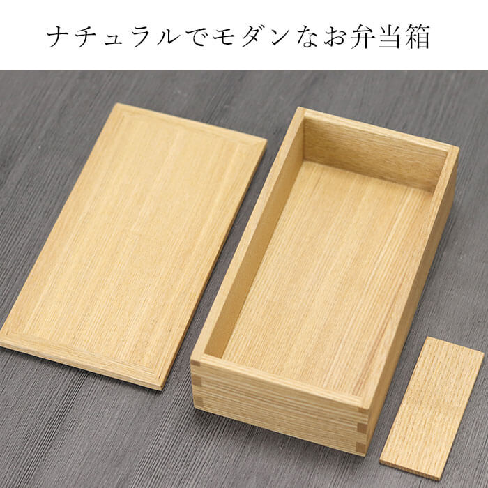 木製 弁当箱 日本製 国産 タモ 長角 一段 お弁当箱 小 組子 ナチュラル 松屋漆器 箱入り 約450cc｜karinhonpo2951｜02