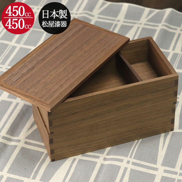 木製 弁当箱 日本製 国産 長角 二段 お弁当箱 小 組子 ウォールナット