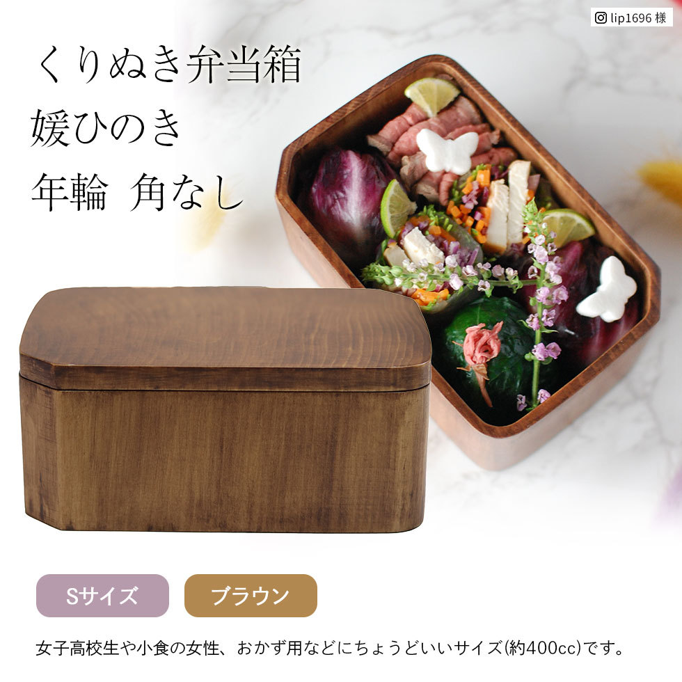 弁当箱 木製 媛ひのき 弁当箱 年輪 Sサイズ 400cc 角なし ブラウン