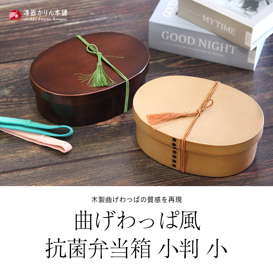 新品未使用　傷あり　木屋　曲輪小判型二段弁当箱　箸付き 木曽檜 曲げわっぱ弁当箱 小判型二段(小)