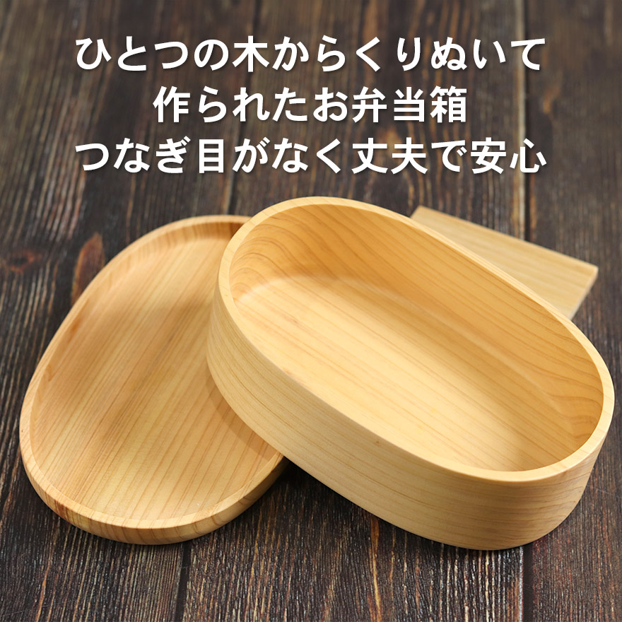 弁当箱 木製 ひのき くりぬき弁当箱 小判 480cc 間仕切り付き ランチ