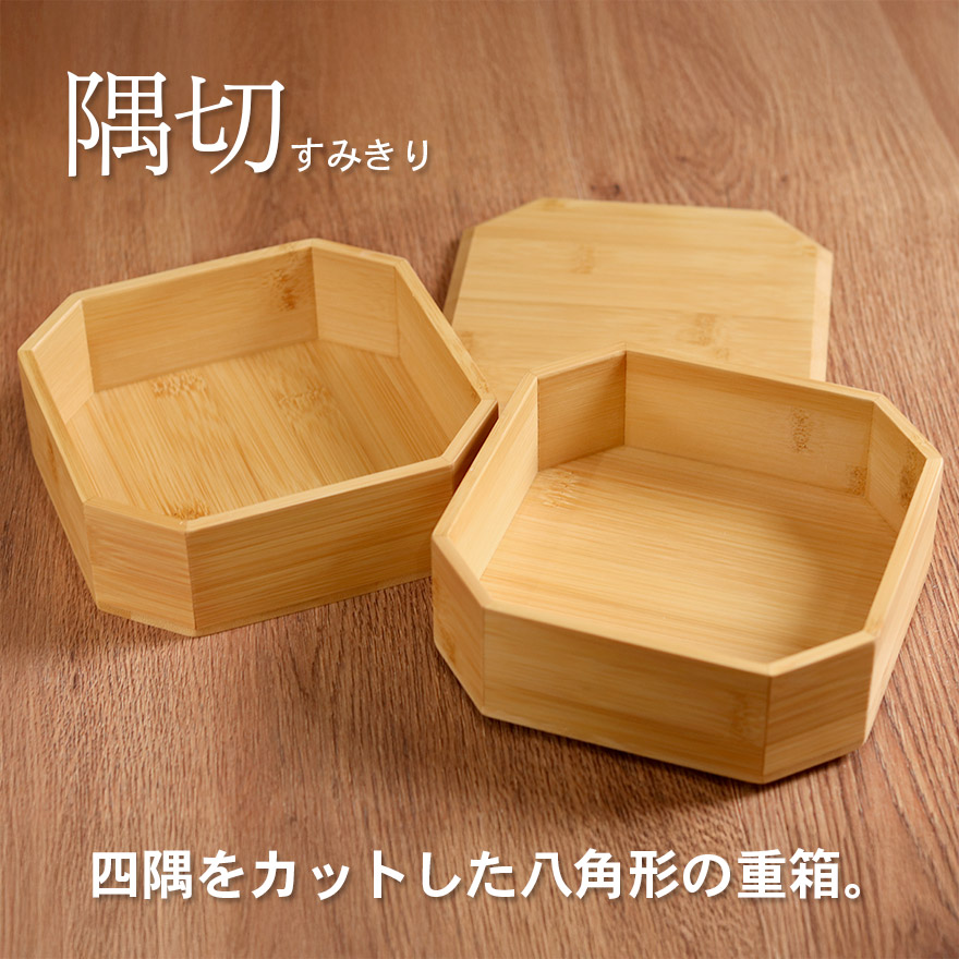 重箱 おしゃれ 竹製 箱 隅切 ゴムバンド付き 間仕切り付き かわいい サンドイッチ おにぎり ピクニック 和 和食器 和風 食器 雑貨 北欧 お重 行楽 運動会 おせち ナチュラル