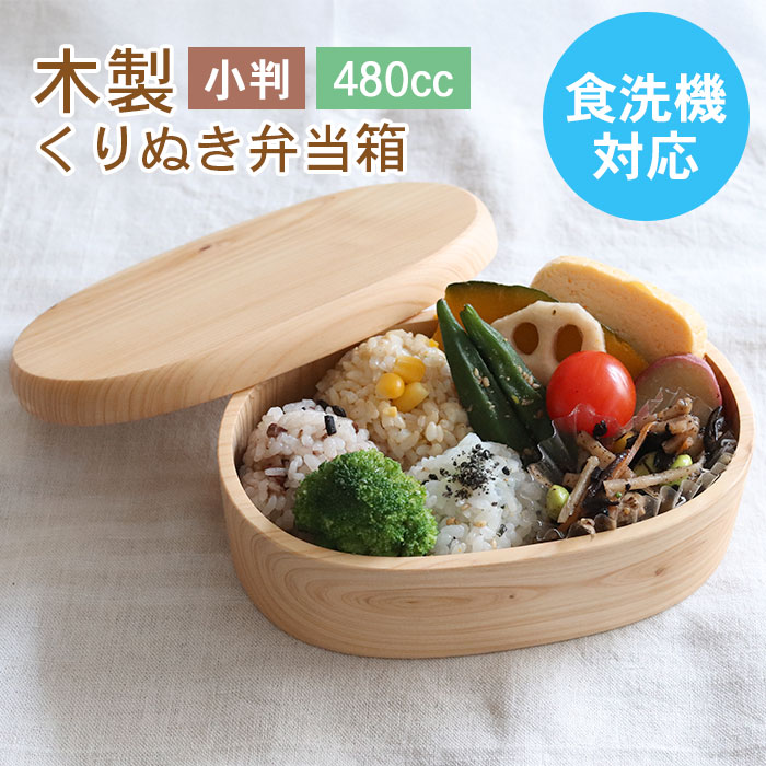 ※昭和レトロ【輪島塗　蛤型　弁当箱×2客】布着本堅地　誂え品 弁当箱 木製 ひのき くりぬき弁当箱 小判 480cc 間仕切り付き ランチ