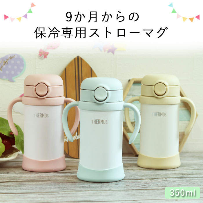 水筒 サーモス ベビーストローマグ 出産祝い 子供用 350ml 魔法びん 真空断熱 THERMOS 保冷専用 FJT-350 軽量｜karinhonpo2951｜05