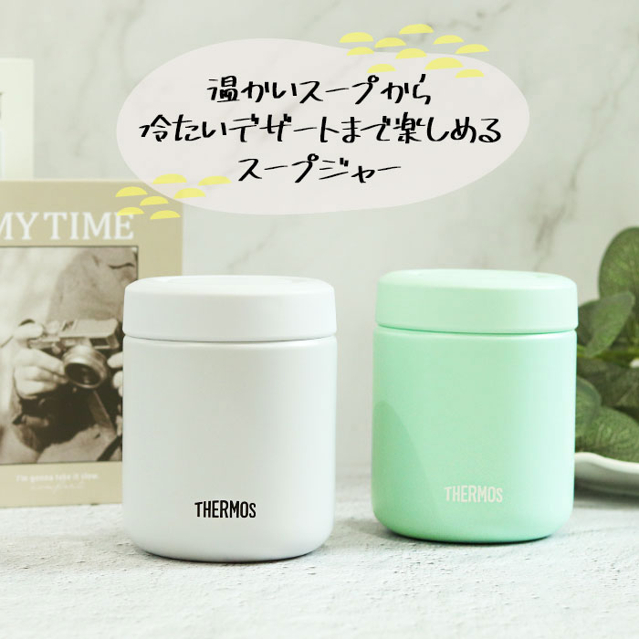 サーモス 真空断熱 スープジャー 300ml JBR-301 THERMOS 箱入り | THERMOS | 11