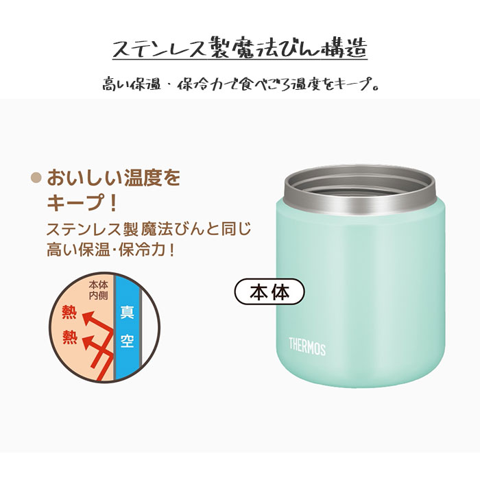 名入れ サーモス 真空断熱 スープジャー 300ml 全3色 THERMOS 手書き風デザイン 箱入り | THERMOS | 12