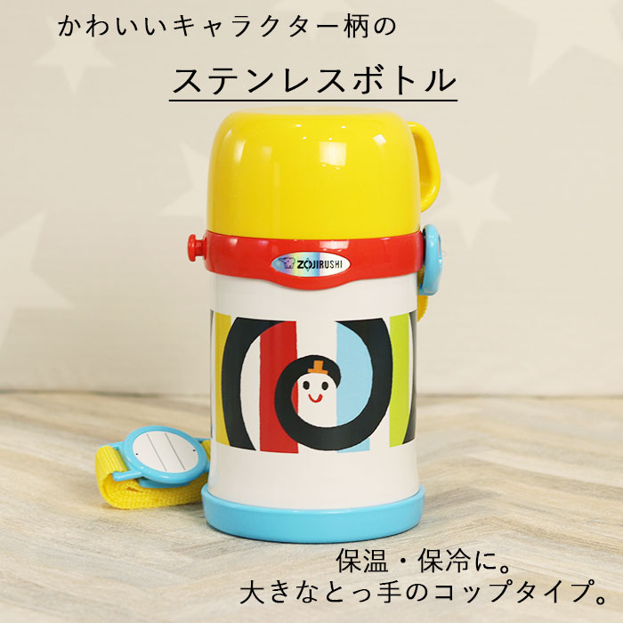 象印（ZOJIRUSHI） 水筒 キッズ キャラクター ステンレスボトル 450ml