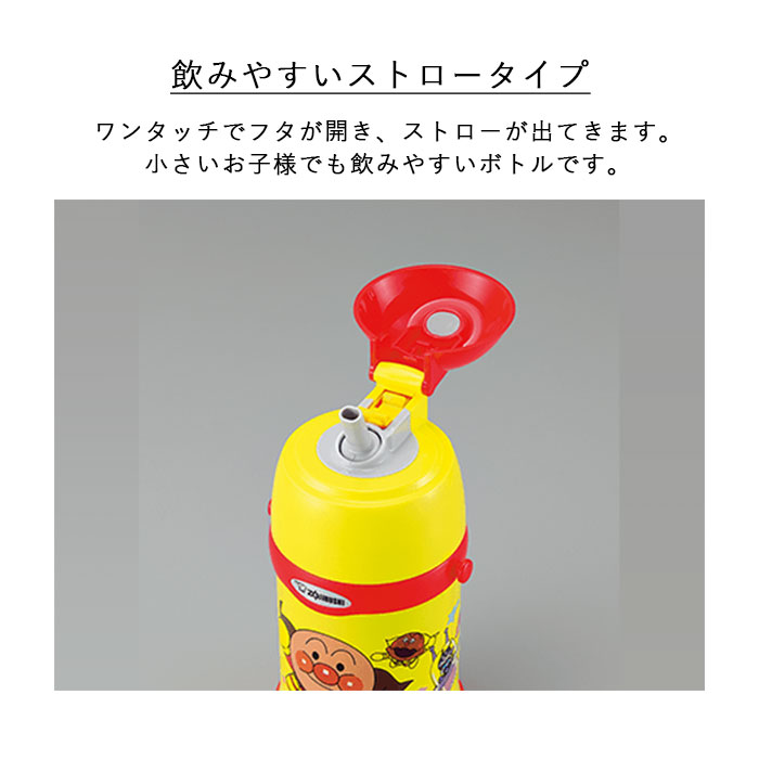 水筒 キッズ キャラクター ステンレスボトル 450ml 象印 ストロー