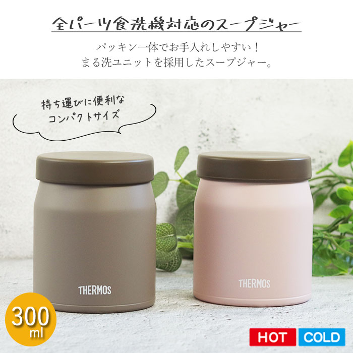 スープジャー 楽天市場】【2点で5％OFFクーポン配布中】 名入れ ギフト サーモス