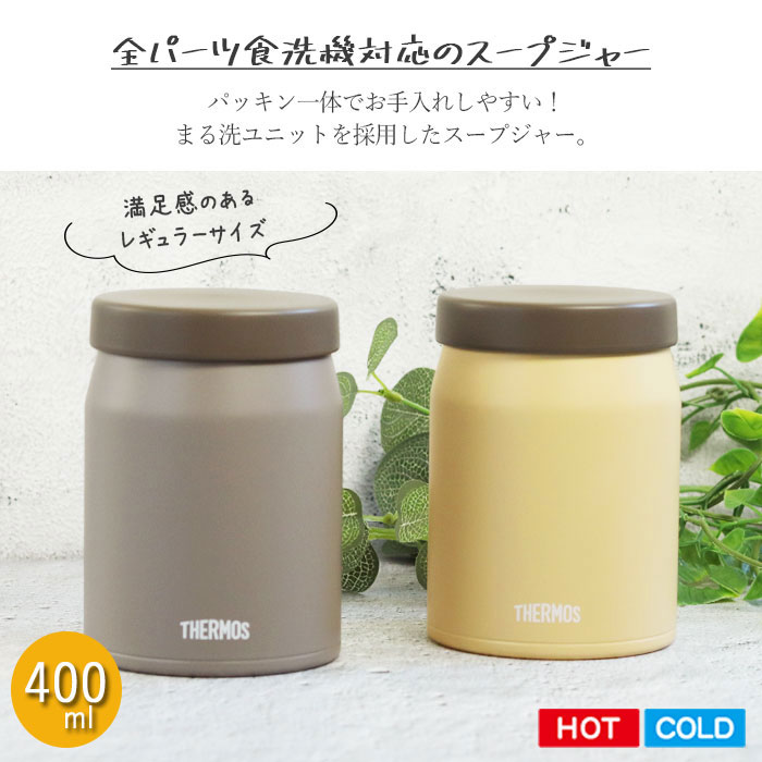 THERMOS（サーモス） 真空断熱 スープジャー 400ml JEF-400 食洗機対応