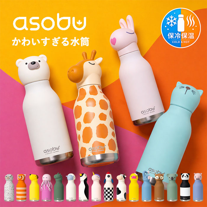 ☆完売品!かわいいHuman Madeアニマル水筒 イッヌ asobu asobu bestie 水筒 アニマルボトル 460ml 保冷 保温 ステンレス