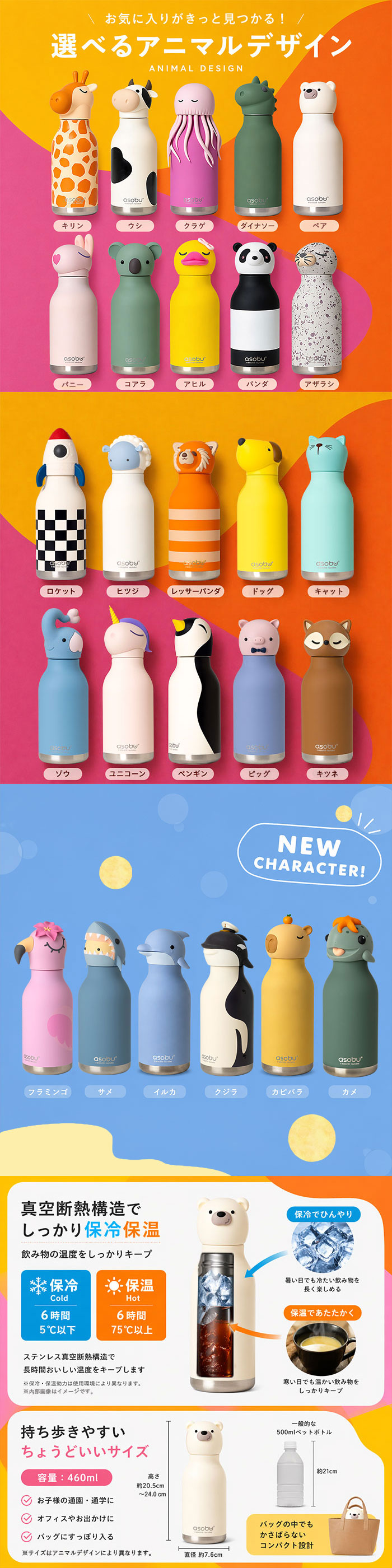 asobu bestie 水筒 アニマルボトル 460ml 保冷 保温 ステンレスボトル 子供 大人 おしゃれ かわいい 動物 ボトル マイボトル キッズ 女の子 男の子 ギフト プレゼント 直飲み 軽量 真空断熱 キリン くま うさぎ 猫 正規品