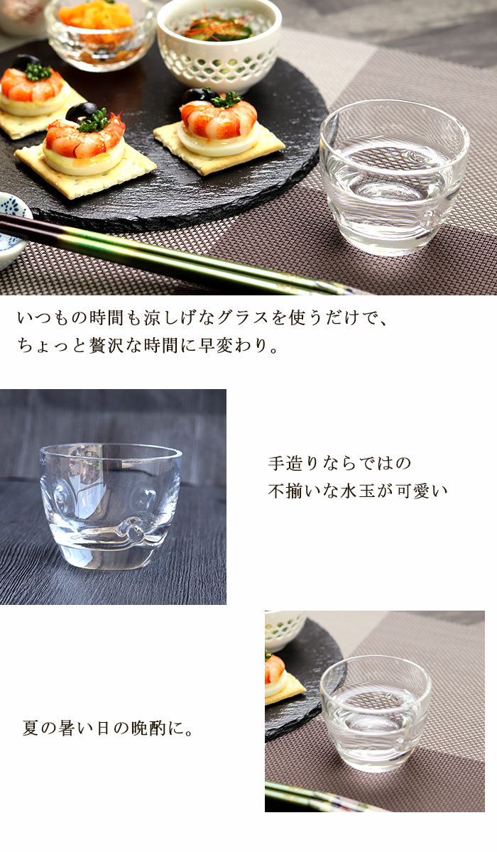 食洗機対応 丸玉 日本酒グラス