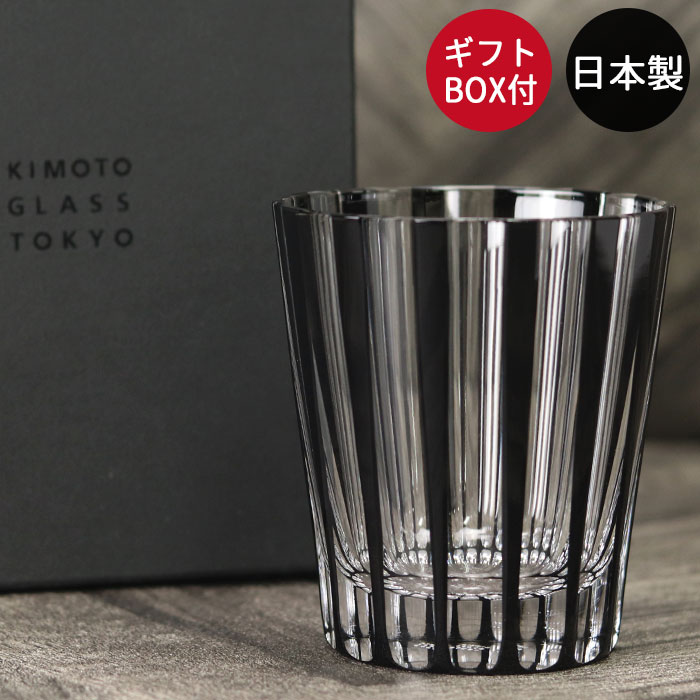 切子グラス ガラス コップ 日本製 国産 江戸切子 ギフト 夏 KUROCO 