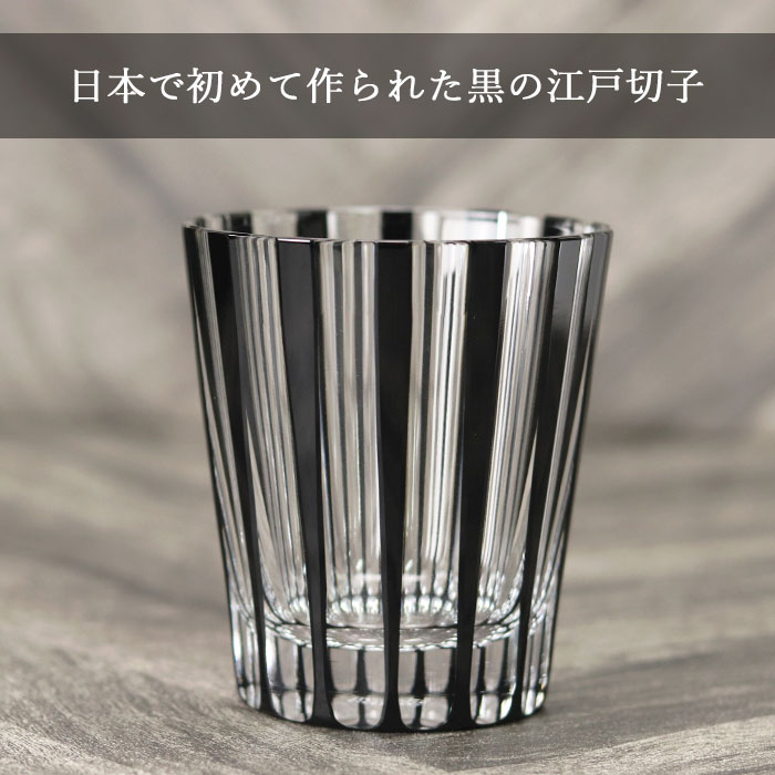 切子グラス ガラス コップ 日本製 国産 江戸切子 ギフト 夏 KUROCO