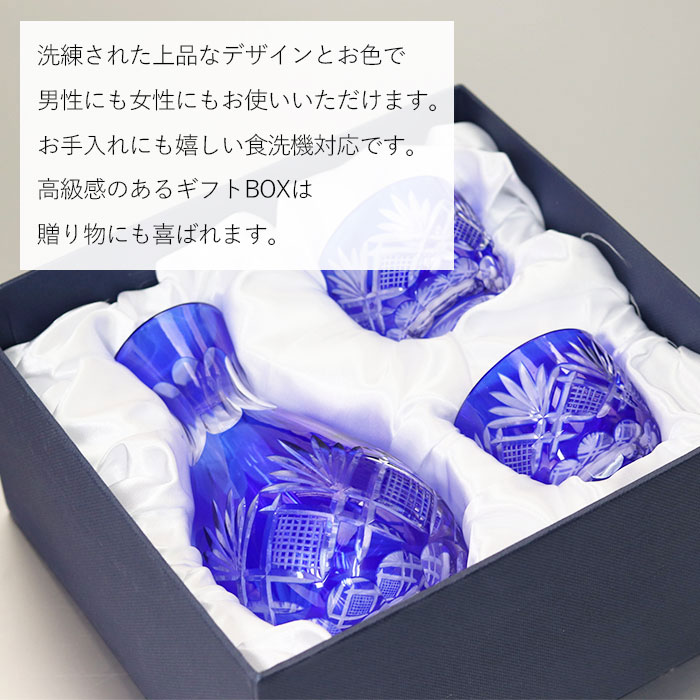 切子 徳利 おちょこ セット ギフトセット お猪口 3点セット
