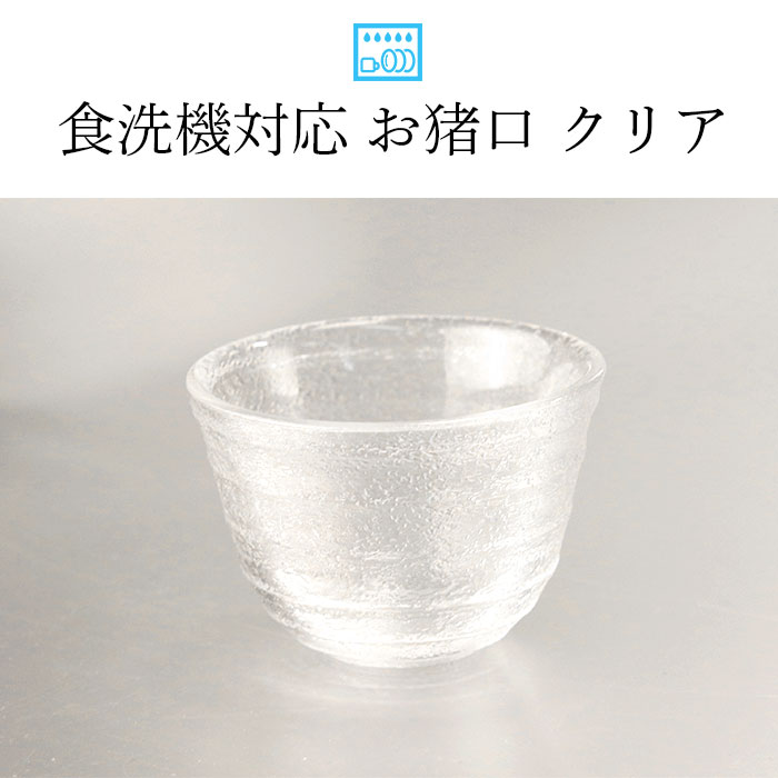 食洗機対応 徳利 おちょこ  日本酒 冷酒 冷酒器セット 冷酒グラス 酒器 ギフト プレゼント