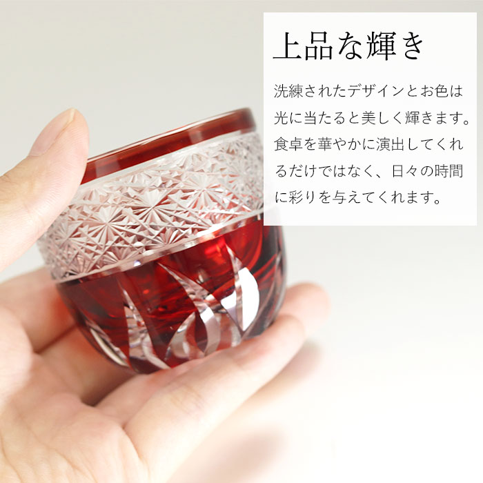 切子グラス 食洗機対応 夏 食器 酒器 お酒 日本酒 冷酒 和モダン おしゃれ かわいい プレゼント ギフト 来客用