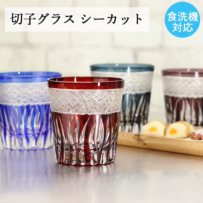 切子グラス ガラス コップ 食洗機対応 オールド グラス タンブラー 夏 