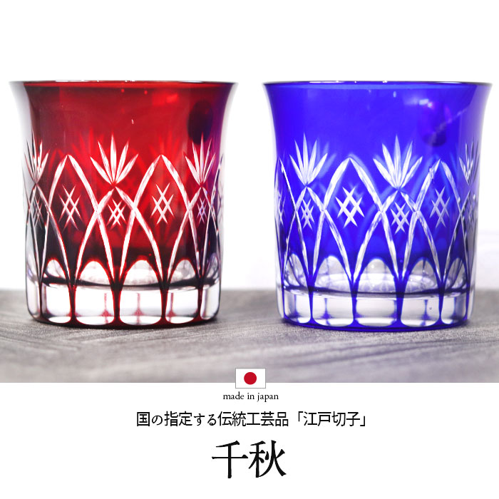 切子グラス ペア 日本製 国産 江戸切子 千秋 オールドグラス