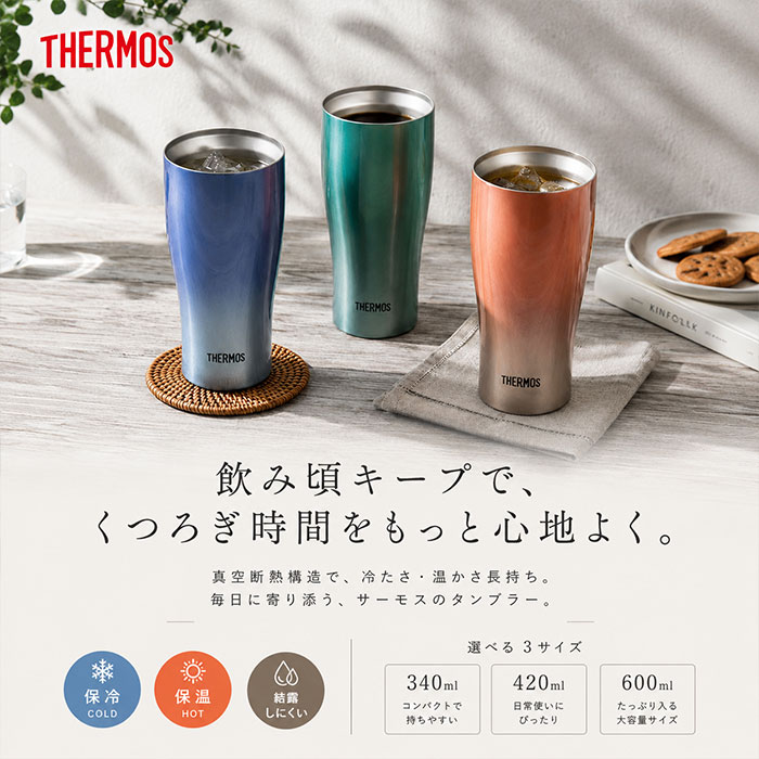 THERMOS（サーモス） タンブラー 真空断熱 420ml 600ml 保温 保冷 食洗