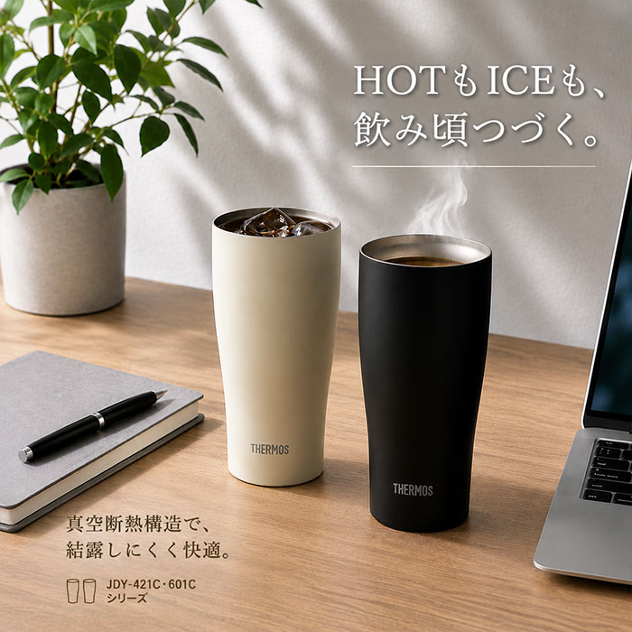 サーモス 真空断熱タンブラー 600ml 4個 THERMOS（サーモス） タンブラー 真空断熱 420ml 600ml 保温 保冷 食洗