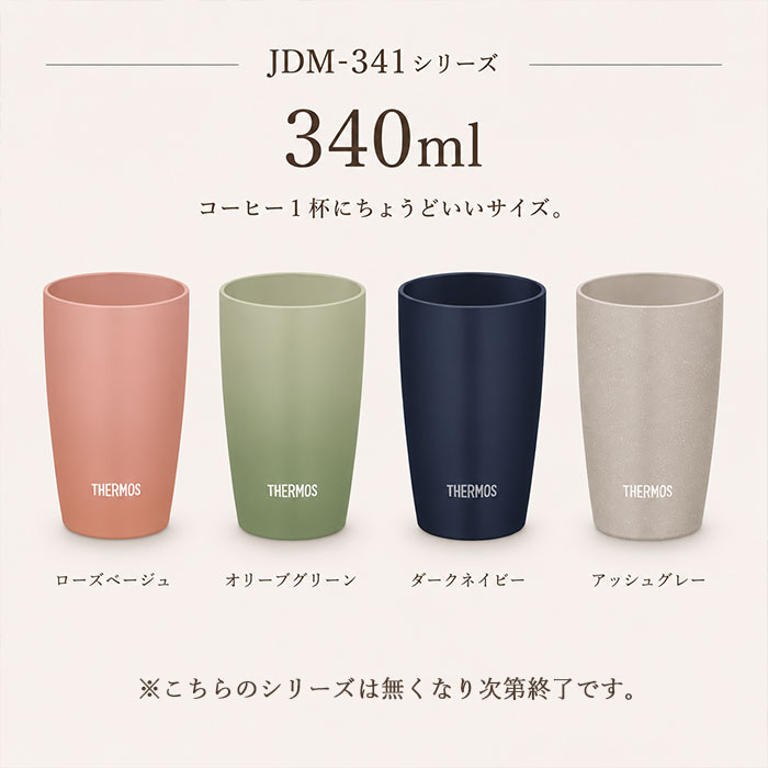 THERMOS（サーモス） 名入れ タンブラー 保温 保冷 真空断熱タンブラー