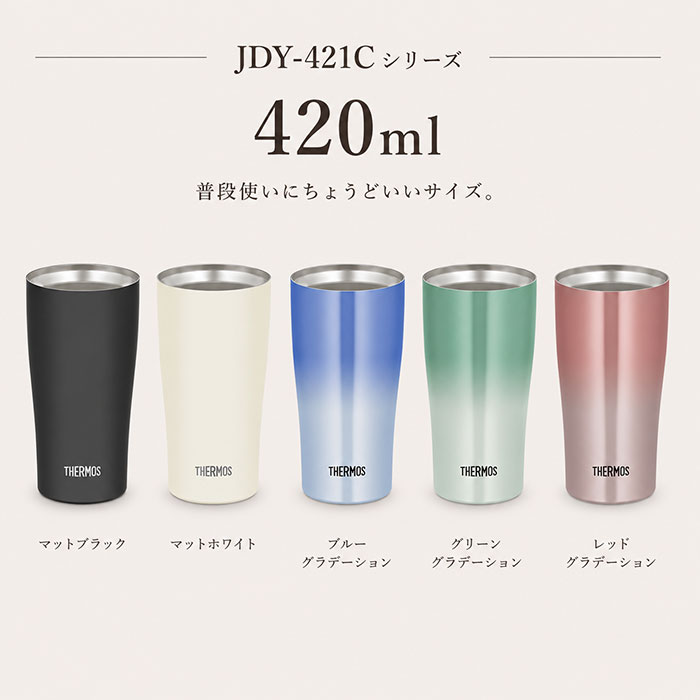 THERMOS（サーモス） タンブラー 真空断熱 420ml 600ml 保温 保冷 食洗