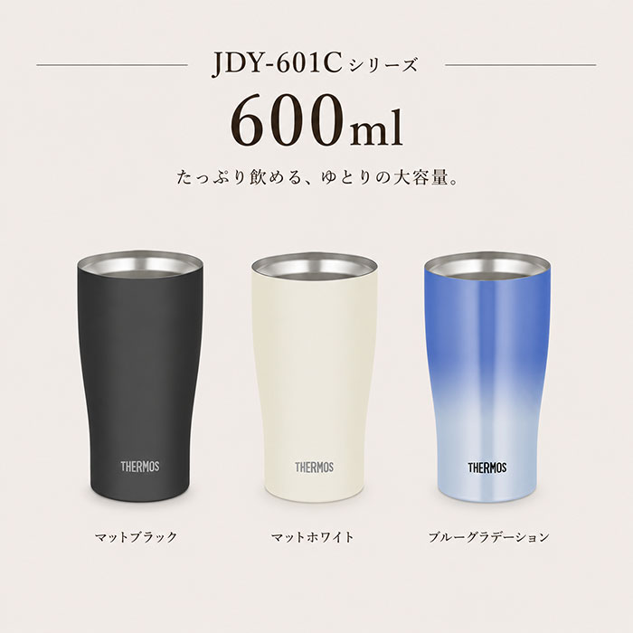 THERMOS（サーモス） タンブラー 真空断熱 420ml 600ml 保温 保冷 食洗