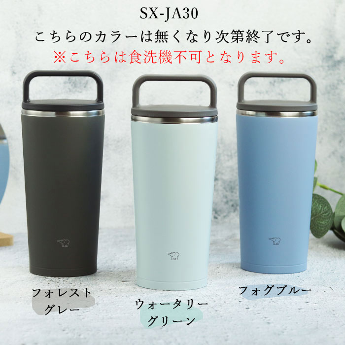 象印 ステンレス キャリー タンブラー 300ml 持ち運び 保温 保冷 蓋付き 持ち手付き おしゃれ かわいい アースカラー くすみカラー