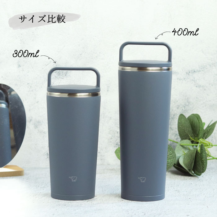 象印（ZOJIRUSHI） ステンレス キャリー タンブラー 300ml 食洗機対応