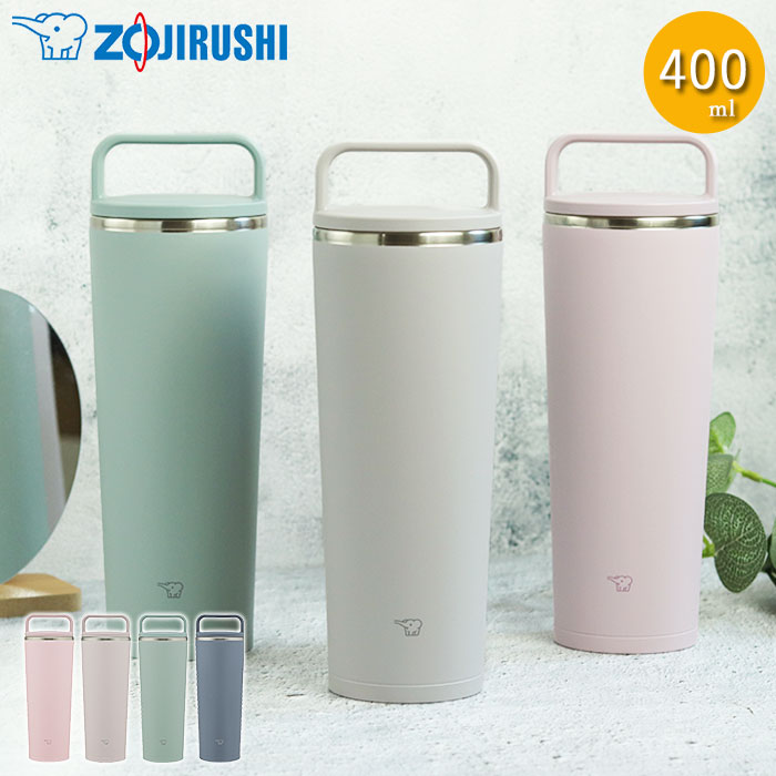 象印 ステンレス キャリー タンブラー 400ml 持ち運び 保温 保冷