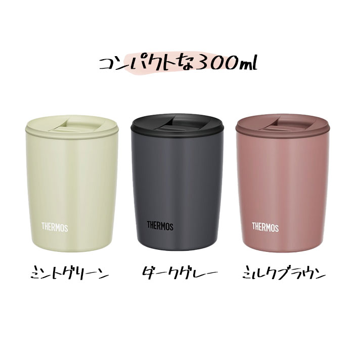 タンブラー 名入れ サーモス 真空断熱 蓋付き 300ml 食洗機 対応 犬デザイン JDP-301 保冷 保温 お名前 入り プレゼント お祝い 送料無料 | THERMOS | 09