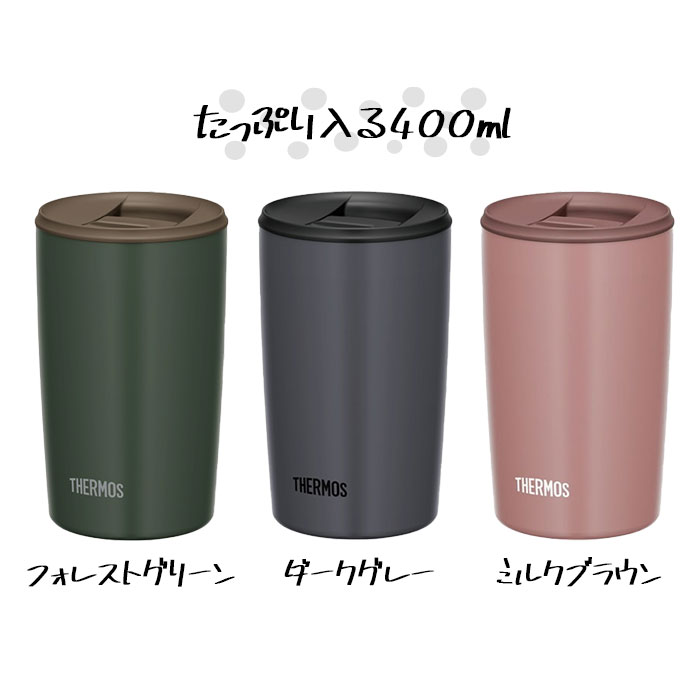 タンブラー 名入れ サーモス 真空断熱 蓋付き 300ml 食洗機 対応 犬デザイン JDP-301 保冷 保温 お名前 入り プレゼント お祝い 送料無料 | THERMOS | 10