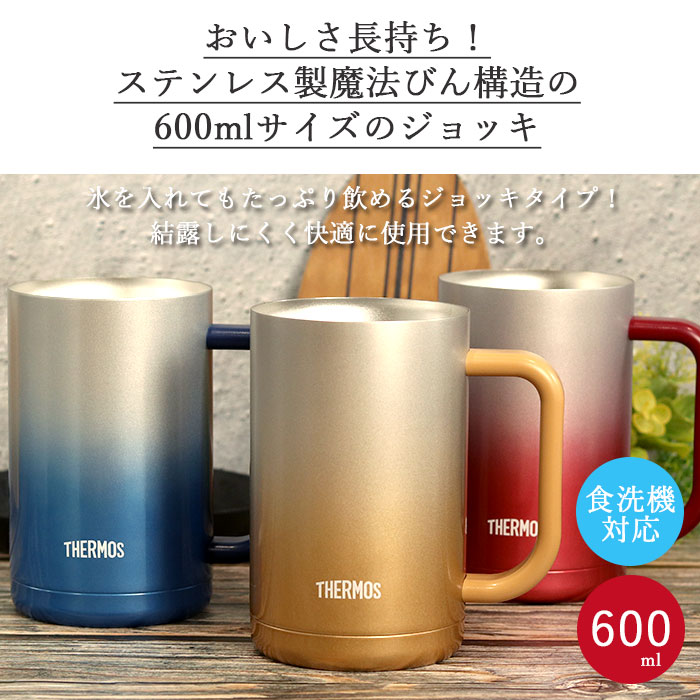 サーモス 真空断熱 ジョッキ 600ml JDK-600C 食洗機対応 保温 保冷 ステンレス 箱入り 送料無料｜karinhonpo2951｜02