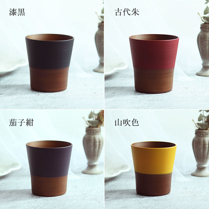 コップ 湯のみ 日本伝統色 にっぽん伝統色 塗分 フリーカップ 320ml