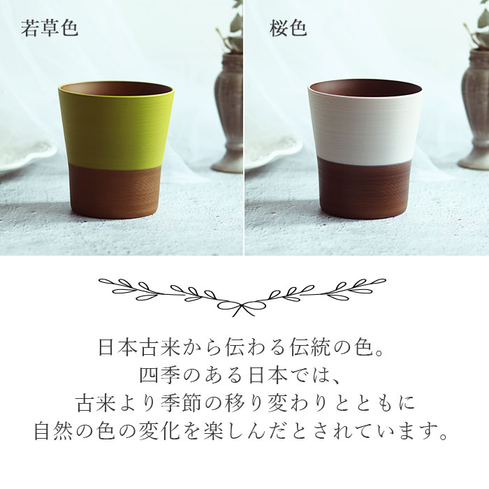 コップ 湯のみ 日本伝統色 にっぽん伝統色 塗分 フリーカップ 320ml