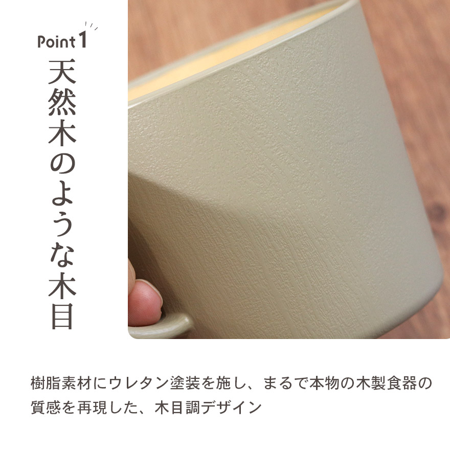 食洗機対応 電子レンジ対応 日本製 木目調 抗菌 食器 割れない 軽い 北欧