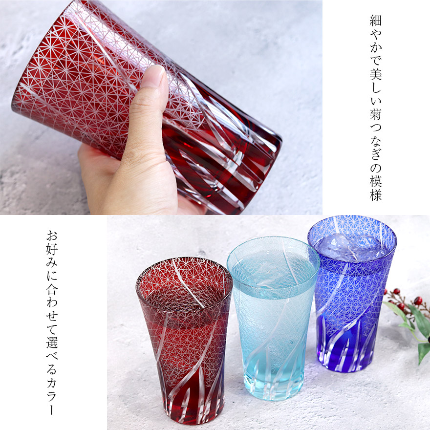 切子グラス 食洗機対応 切子 ビールグラス 400cc 菊つなぎ 大 おしゃれ