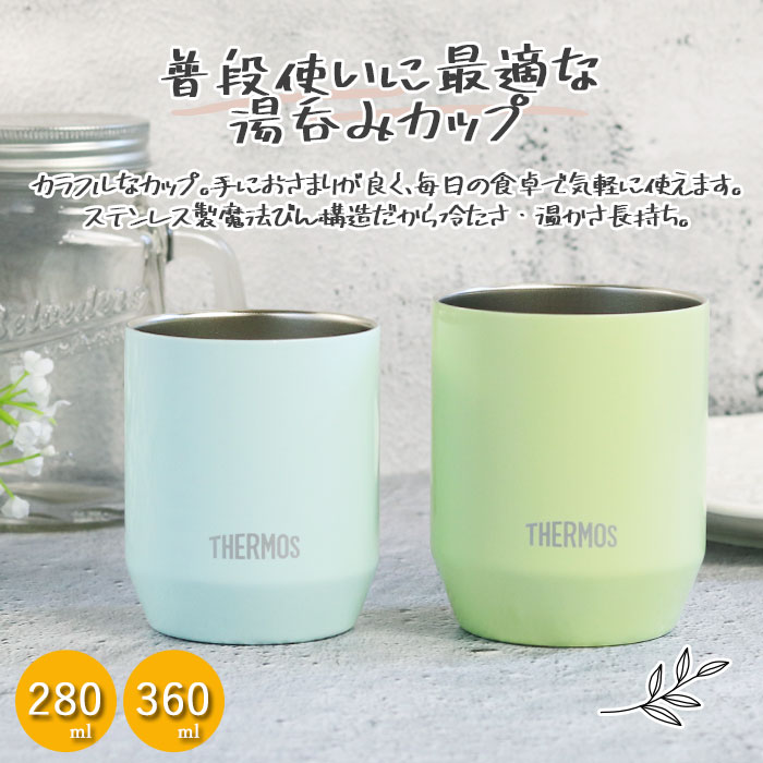 THERMOS（サーモス） 真空断熱カップ 360ml タンブラー 湯呑 湯飲み