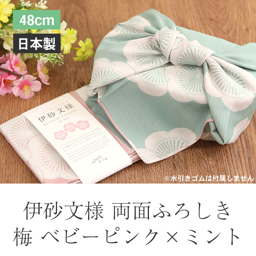風呂敷 お弁当箱 用 伊砂文様 両面ふろしき 梅 ベビーピンク×ミント 約