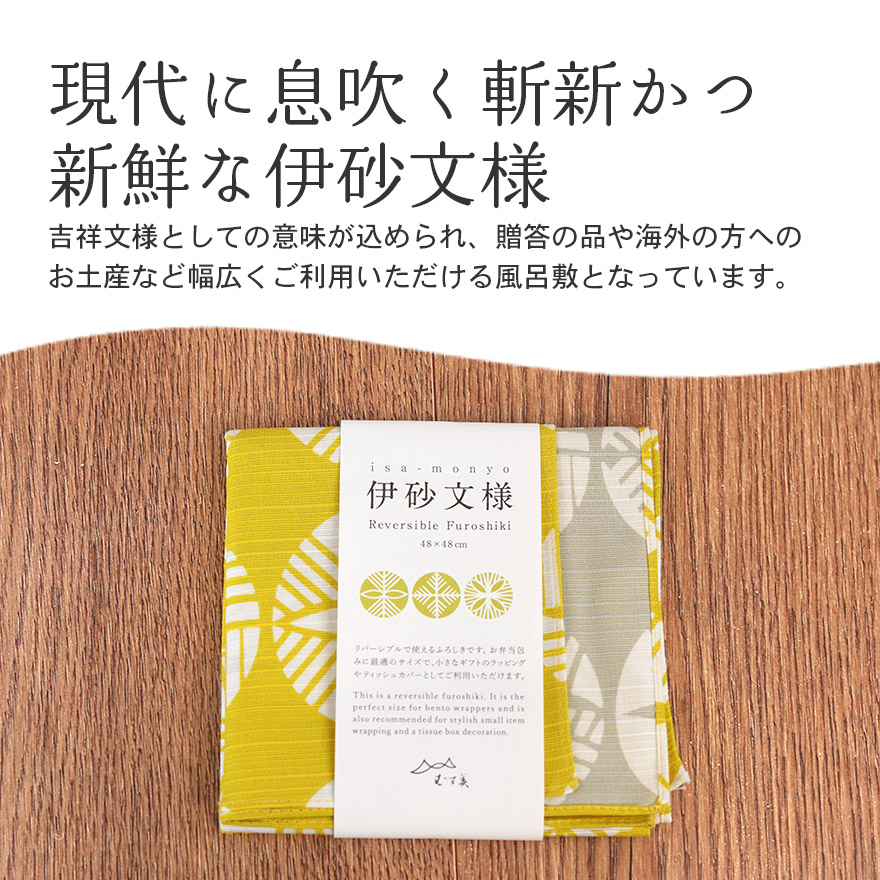 風呂敷 お弁当箱 用 伊砂文様 両面ふろしき 松 キイロ×グレー 約48cm