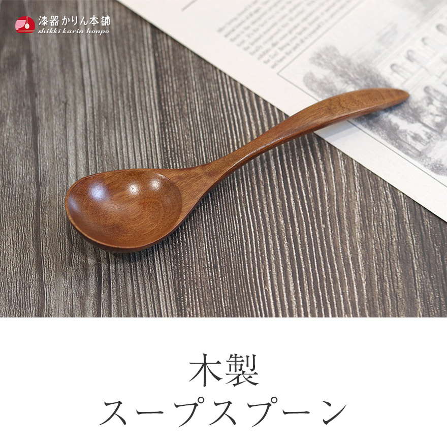 スープスプーン １本