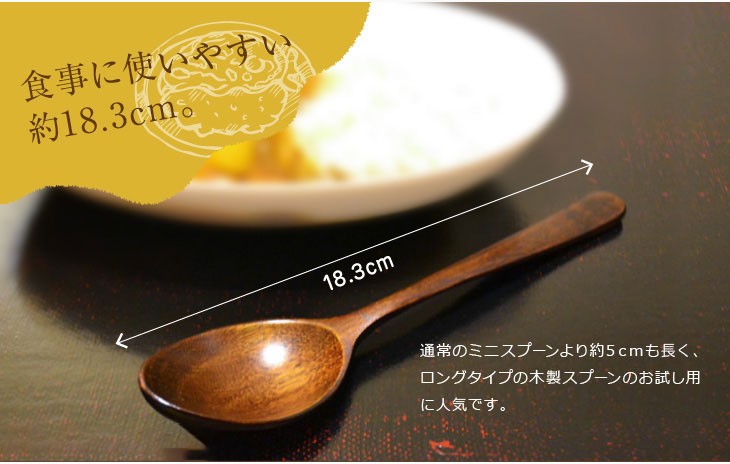 木製 カレースプーン 単品 茶 白木 全2種 メール便対応｜karinhonpo2951｜05