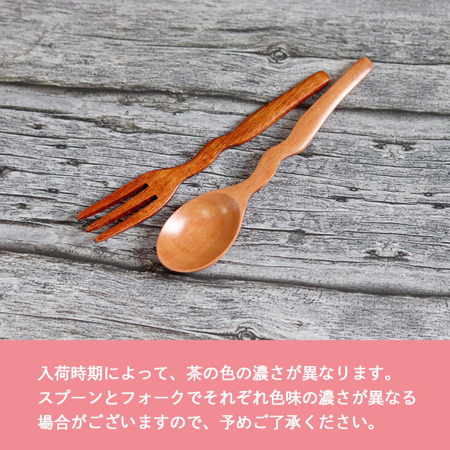カトラリー 木製 スプーン 北欧風 フォーク ウェーブ単品 小スプーン