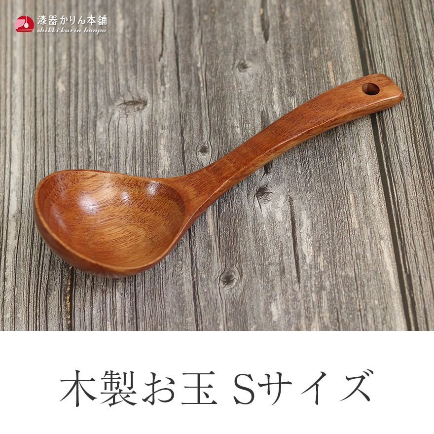 木製 お玉 吊り下げ キッチンツール 調理器具 おしゃれ かわいい キッチン用品 キッチングッズ おたま 鍋 味噌汁 シンプル レードル 万能 マルチ 取り分け 和 和食器 北欧