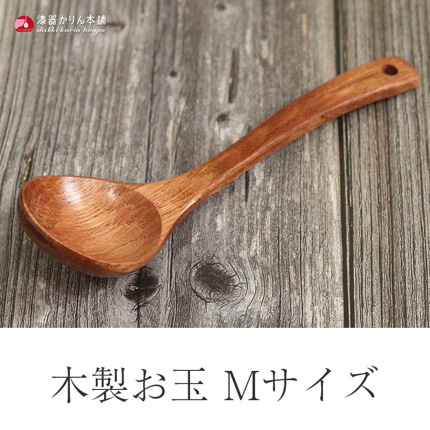 木製 お玉 吊り下げ キッチンツール 調理器具 おしゃれ かわいい キッチン用品 キッチングッズ おたま 鍋 味噌汁 シンプル レードル 万能 マルチ 取り分け 和 和食器 北欧